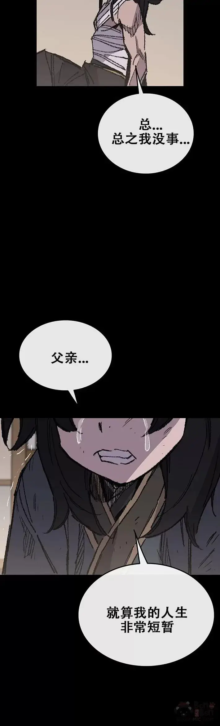 《不败剑仙》第118话 各自的对手图17
