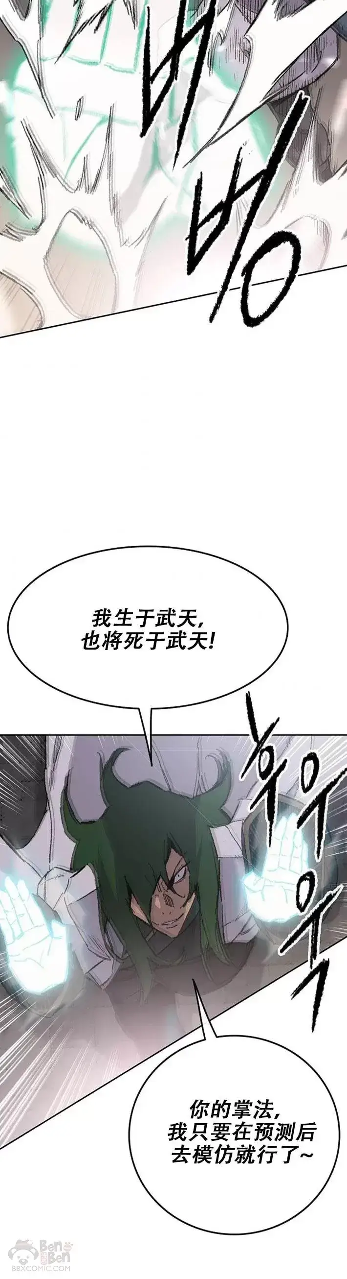 《不败剑仙》第118话 各自的对手图40