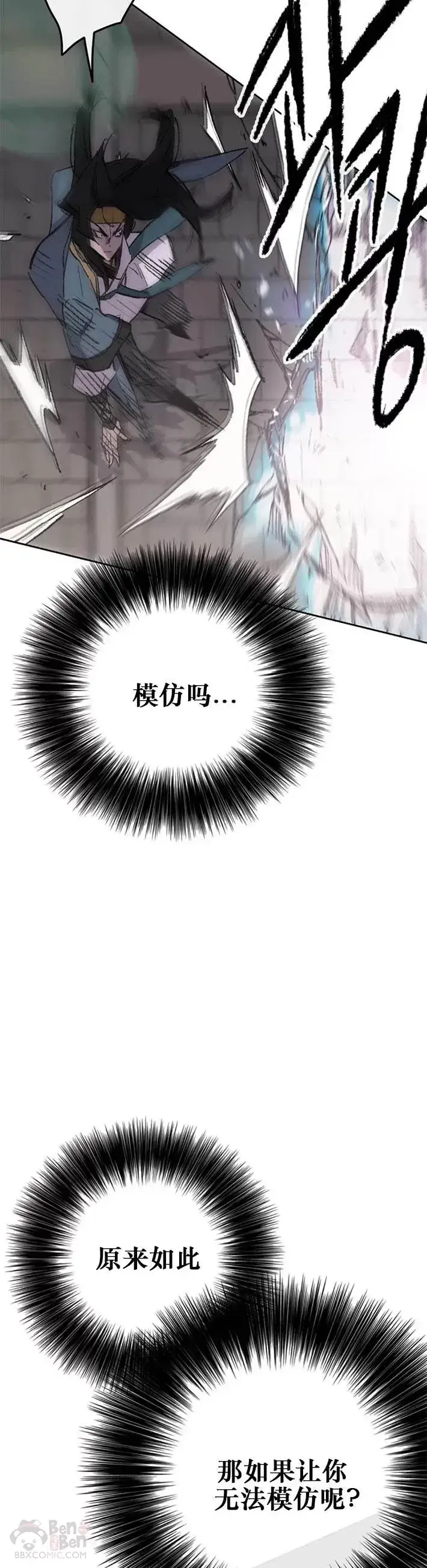 《不败剑仙》第118话 各自的对手图42
