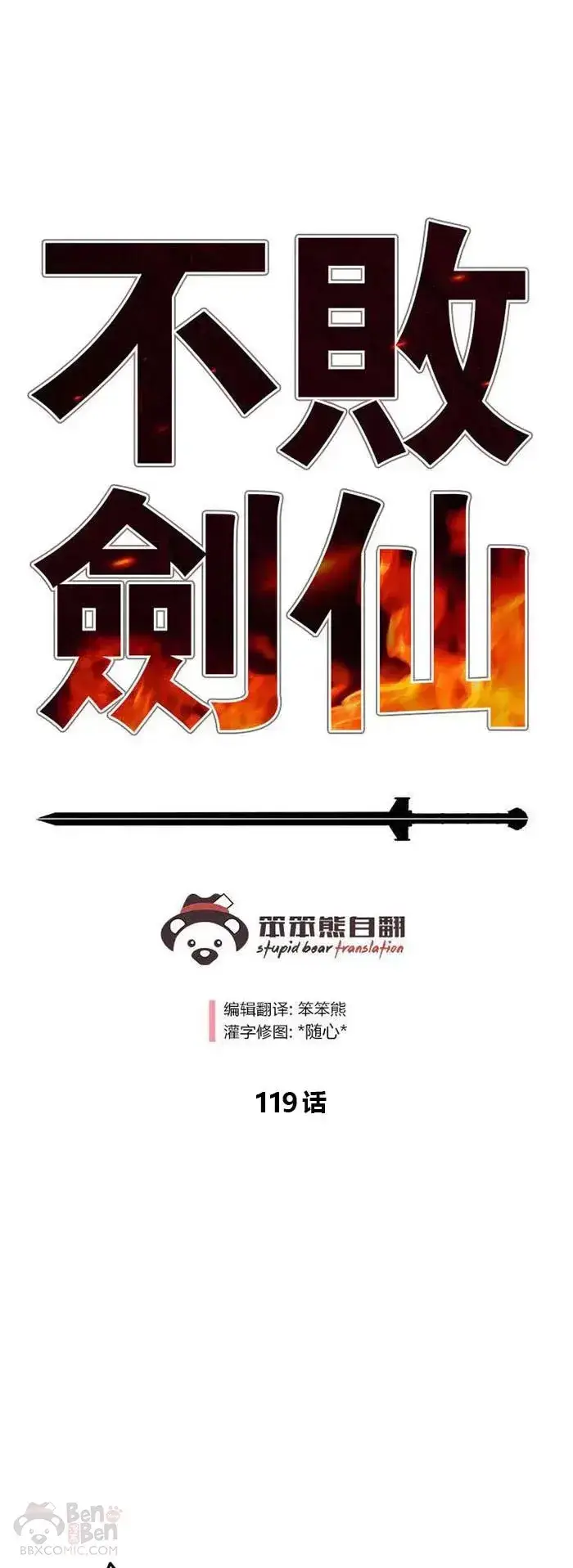 《不败剑仙》第118话 各自的对手图49