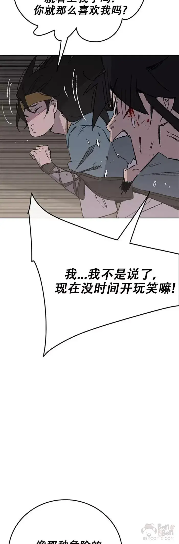 《不败剑仙》第119话 本能的感应图48