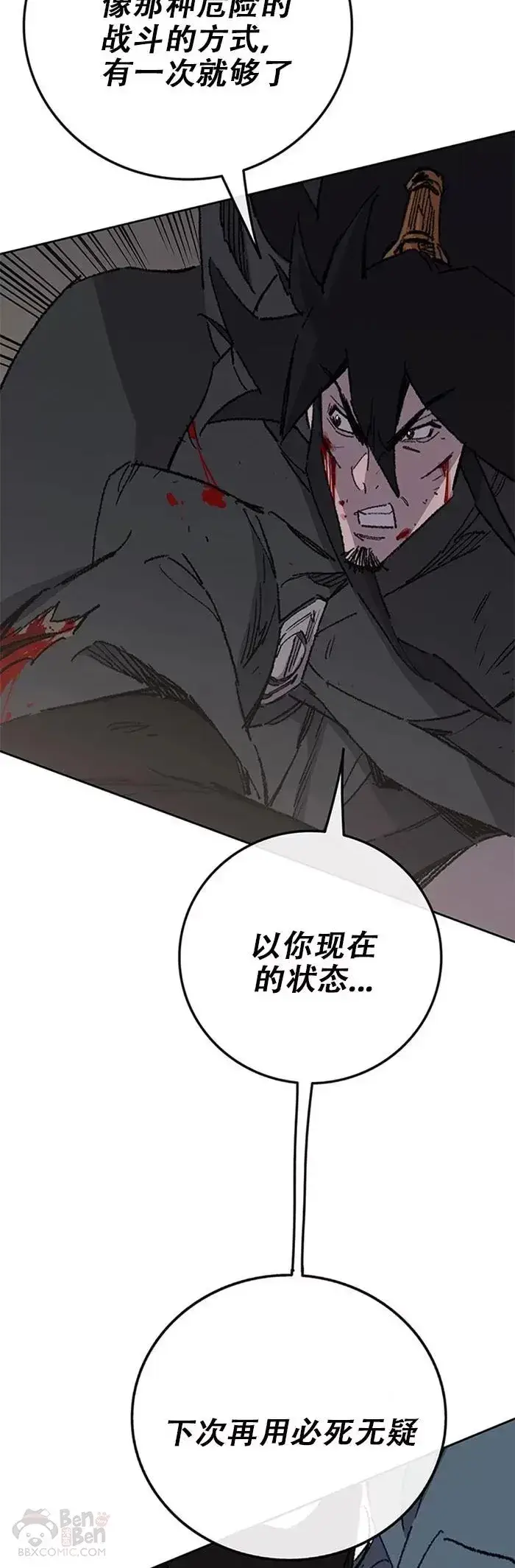 《不败剑仙》第119话 本能的感应图49