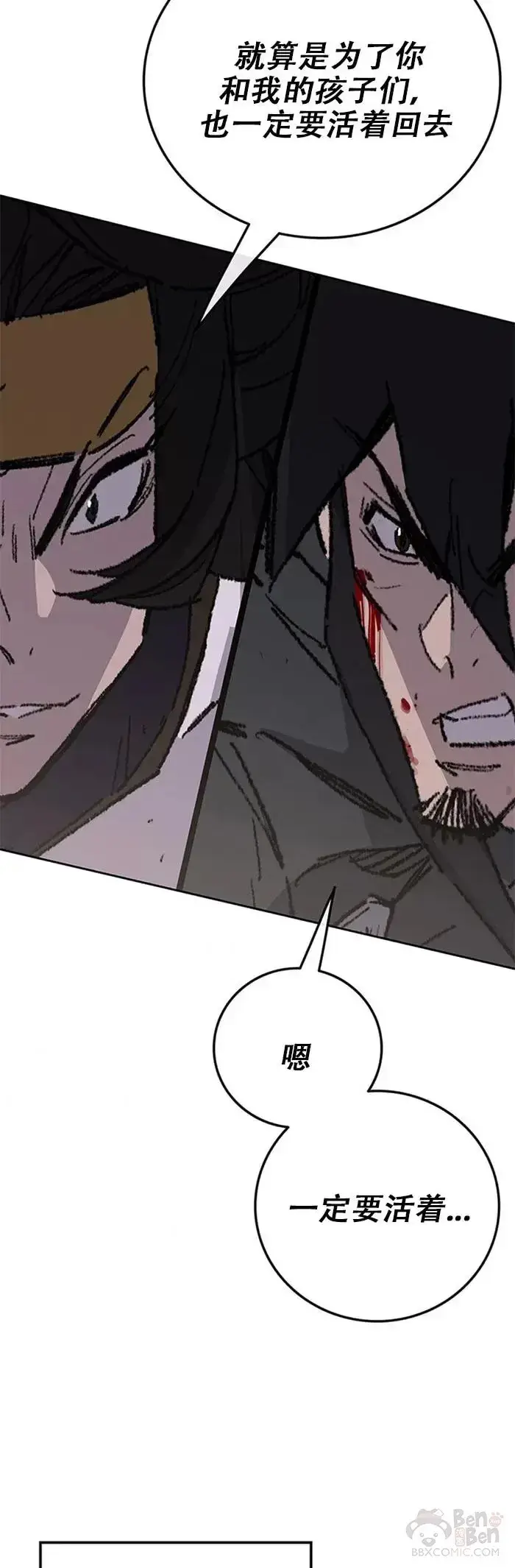《不败剑仙》第119话 本能的感应图51