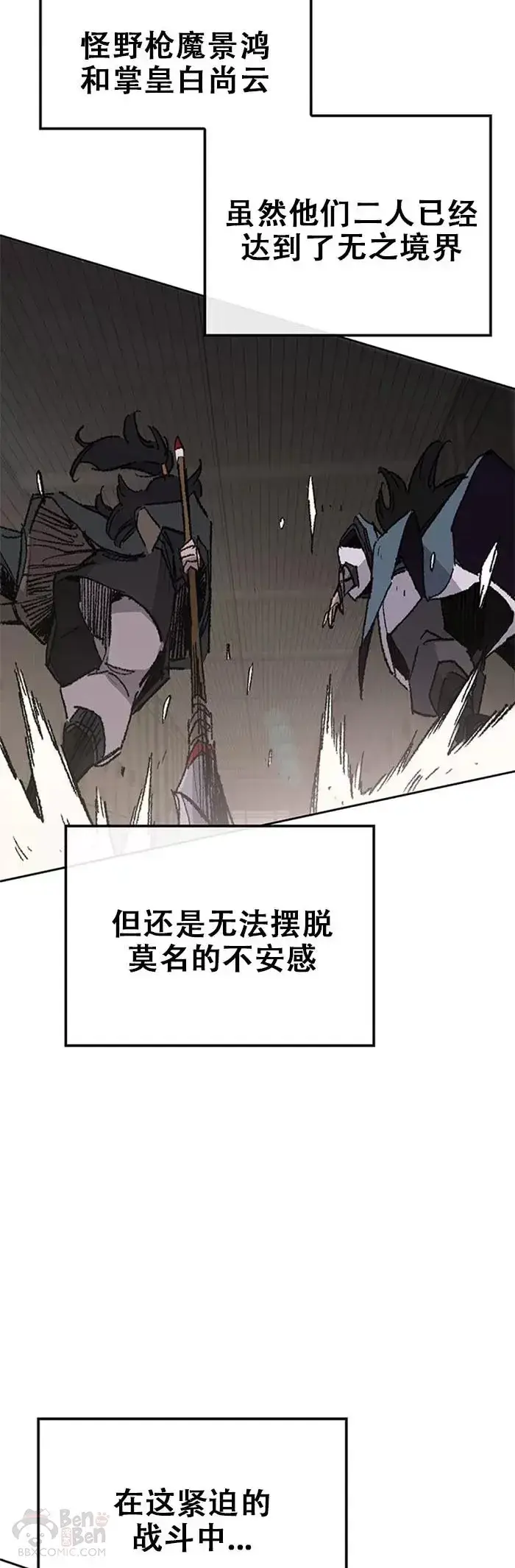 《不败剑仙》第119话 本能的感应图52