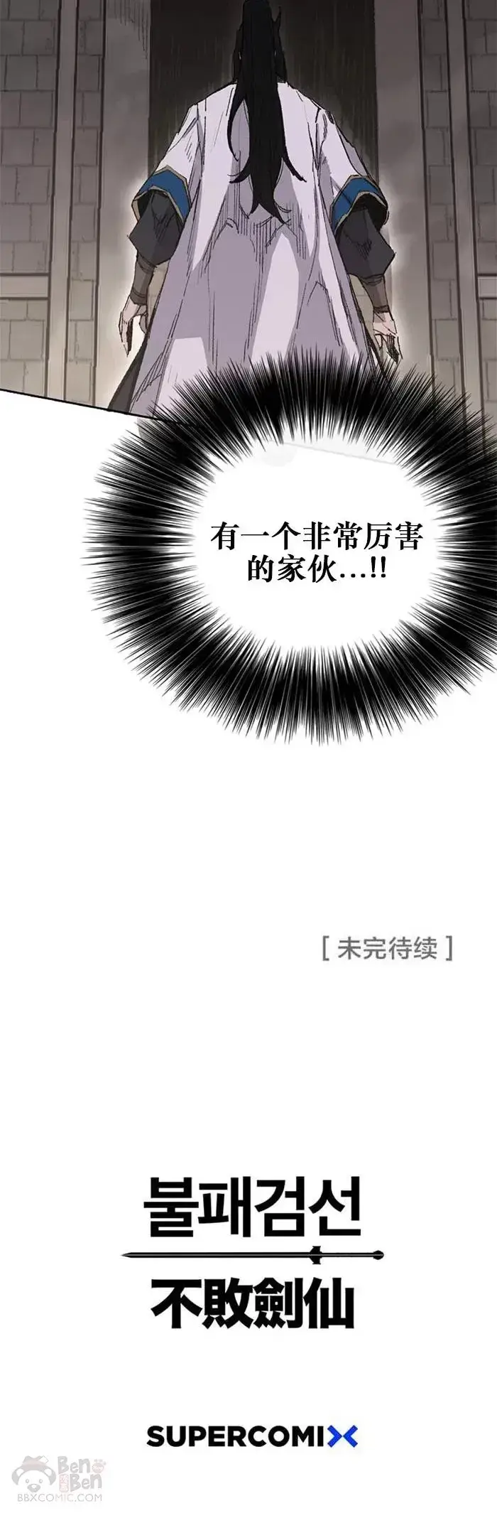 《不败剑仙》第119话 本能的感应图56