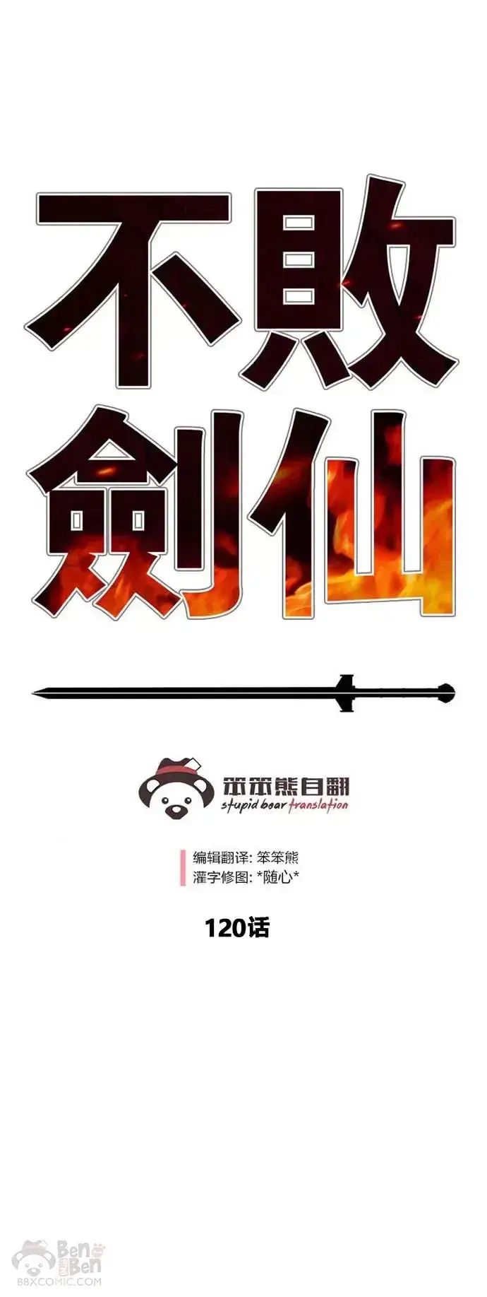 《不败剑仙》第119话 本能的感应图57