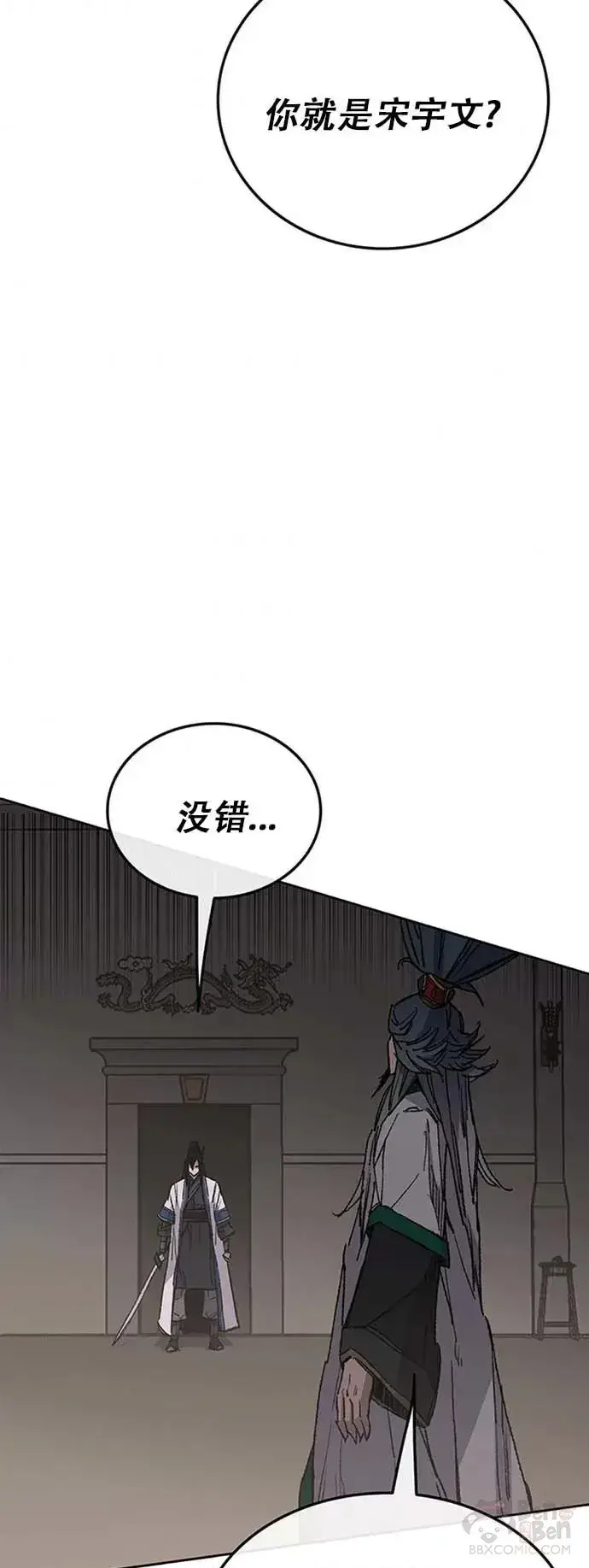 《不败剑仙》第120话 互帮互利图4