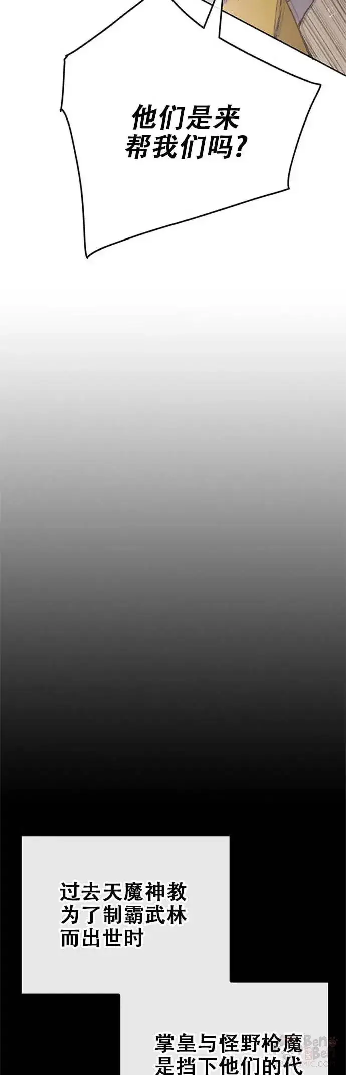 《不败剑仙》第120话 互帮互利图51