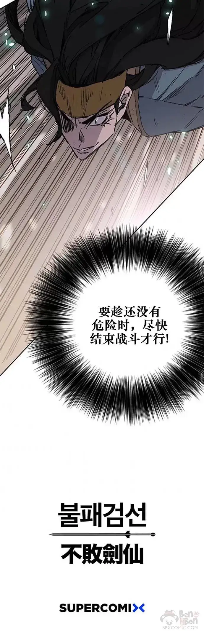 《不败剑仙》第120话 互帮互利图56