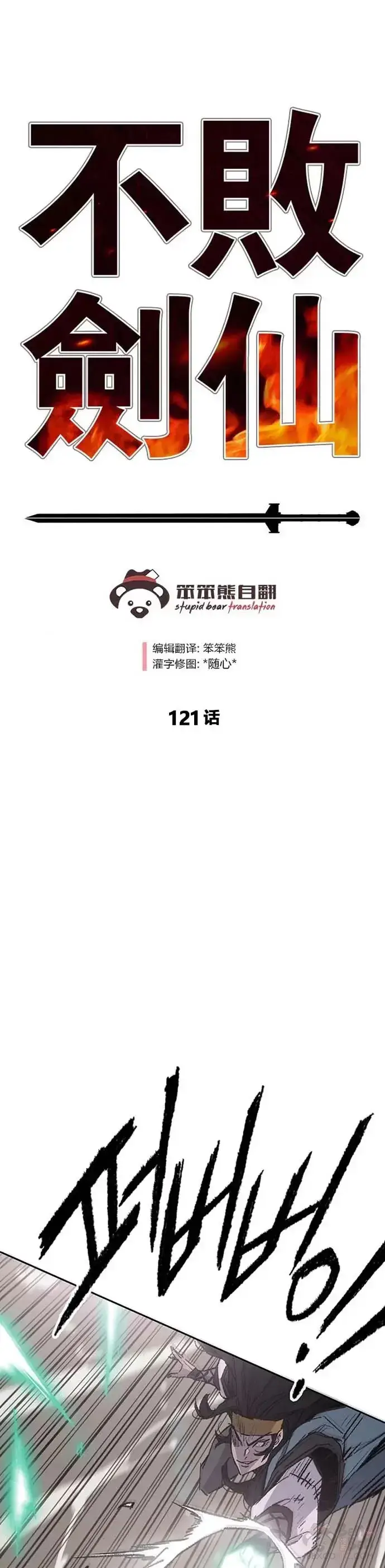 《不败剑仙》第120话 互帮互利图57