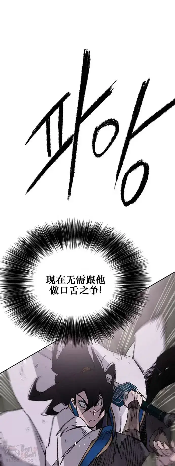 《不败剑仙》第120话 互帮互利图9