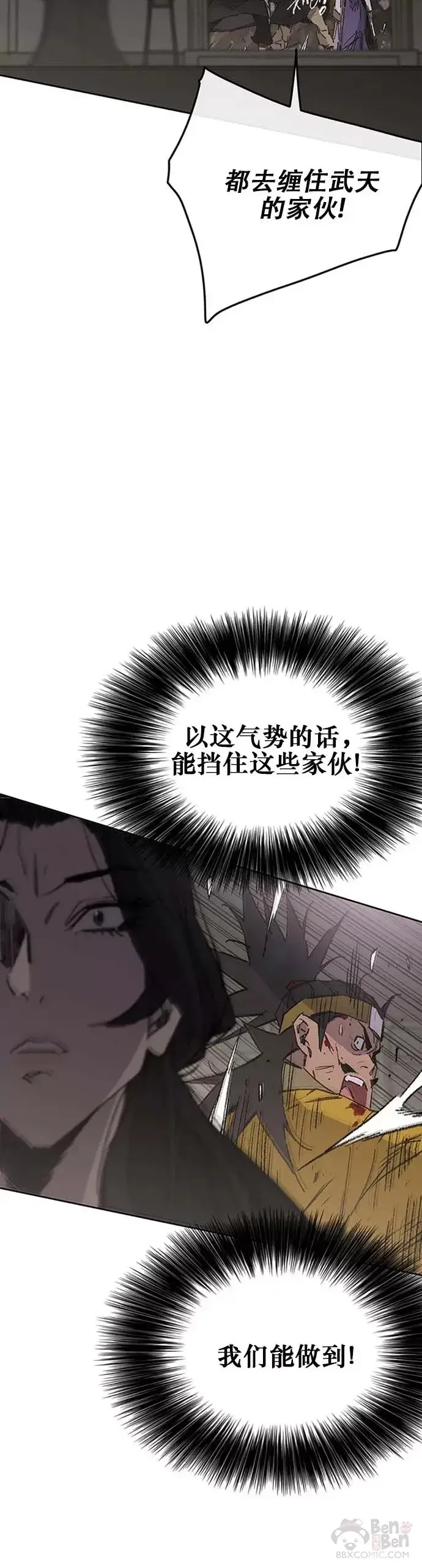 《不败剑仙》第121话 剑王和刀王图10