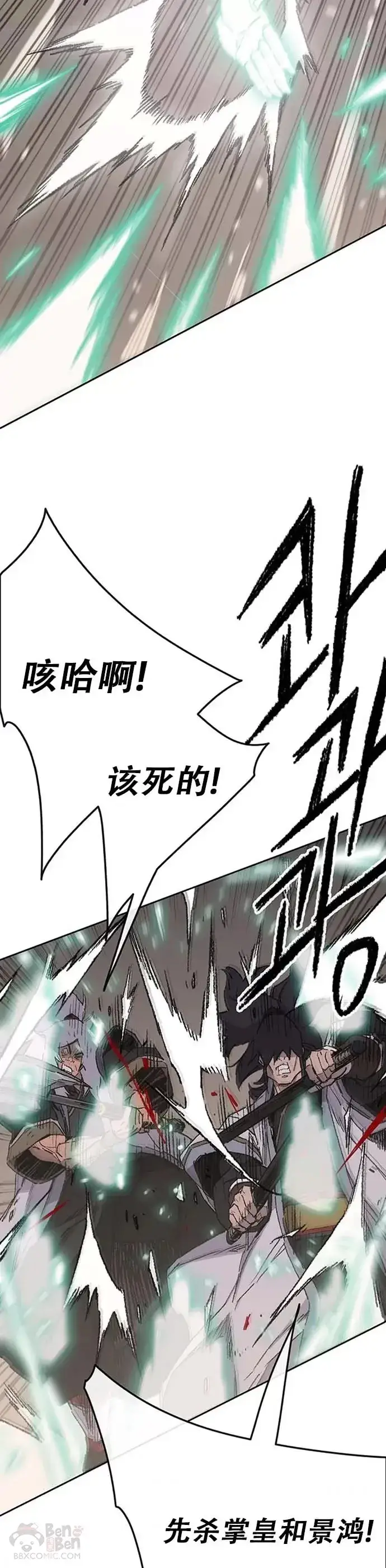《不败剑仙》第121话 剑王和刀王图2