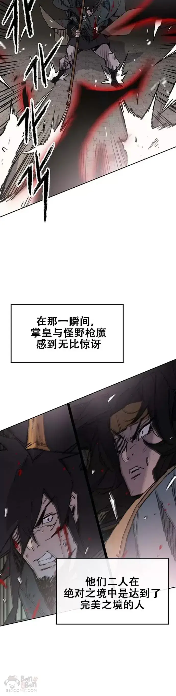 《不败剑仙》第121话 剑王和刀王图22