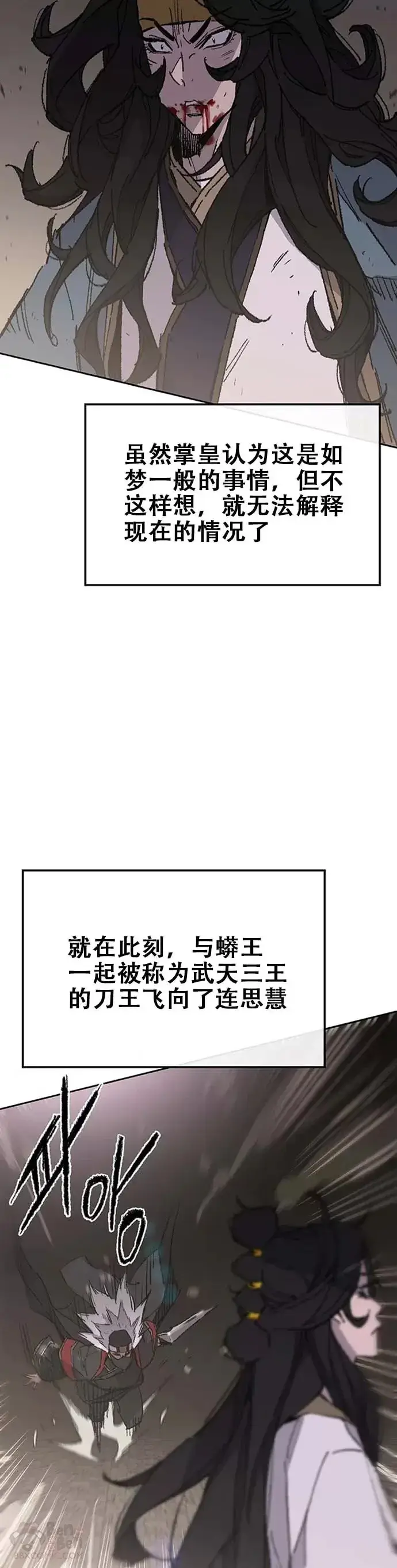 《不败剑仙》第121话 剑王和刀王图24