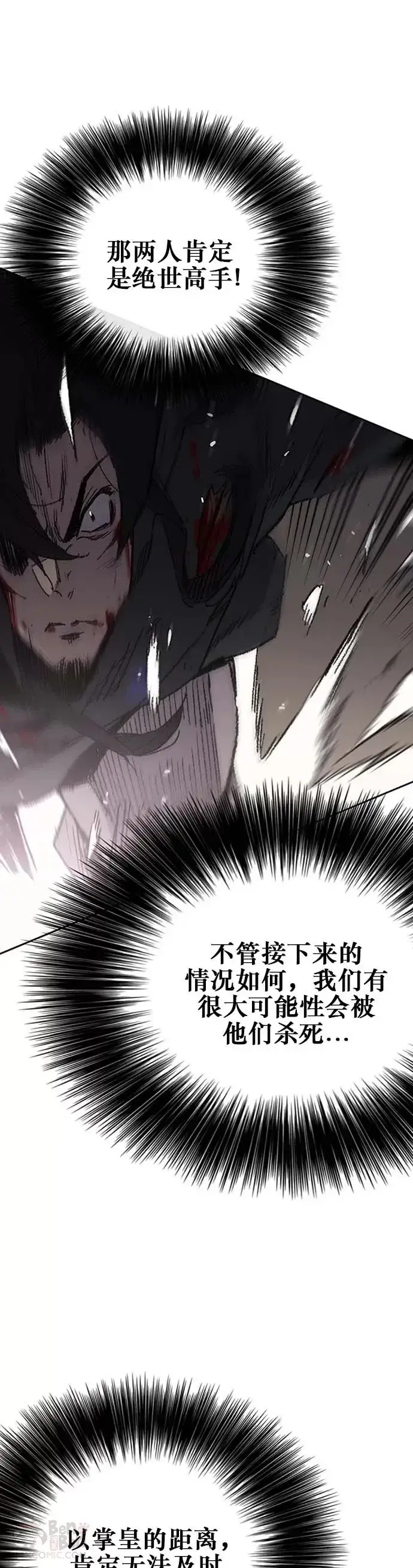 《不败剑仙》第121话 剑王和刀王图26