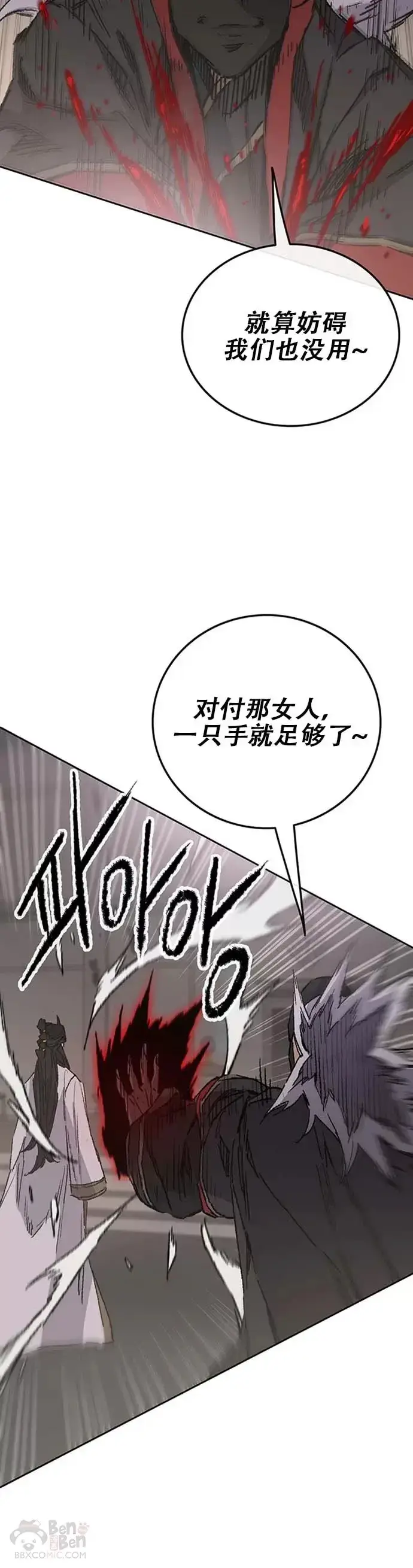 《不败剑仙》第121话 剑王和刀王图30
