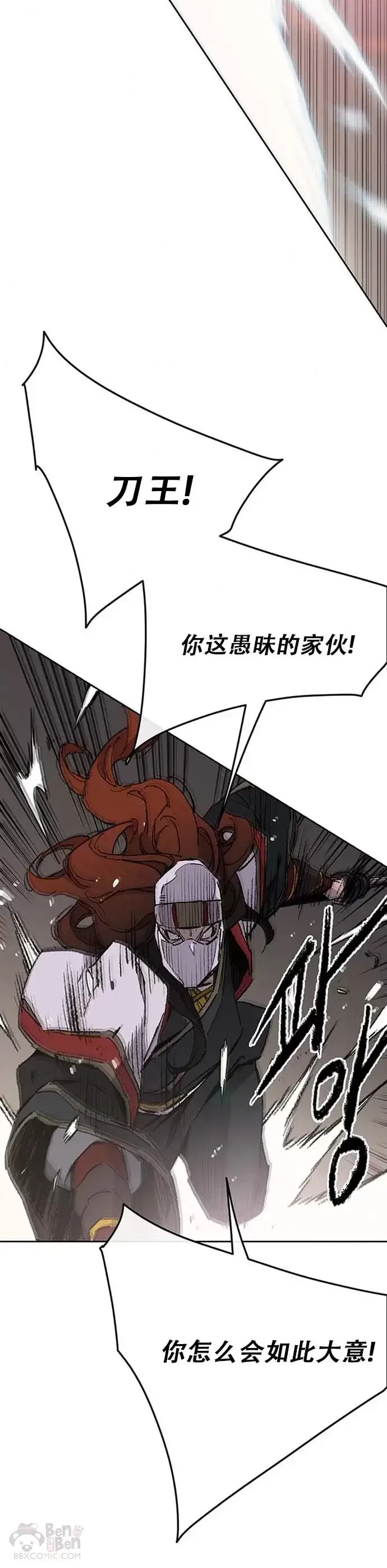 《不败剑仙》第121话 剑王和刀王图35
