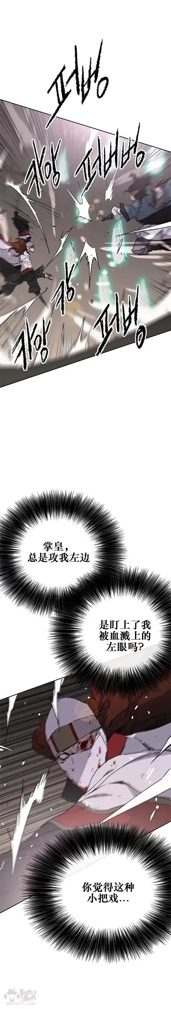 《不败剑仙》第121话 剑王和刀王图41