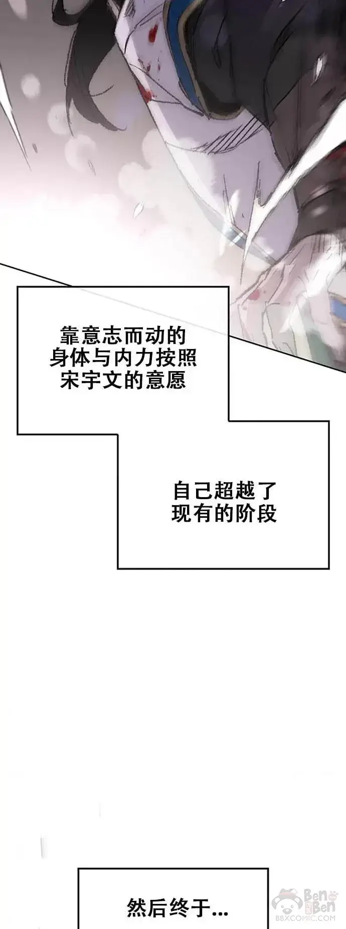 《不败剑仙》第123话 掌皇与景鸿的离去图10