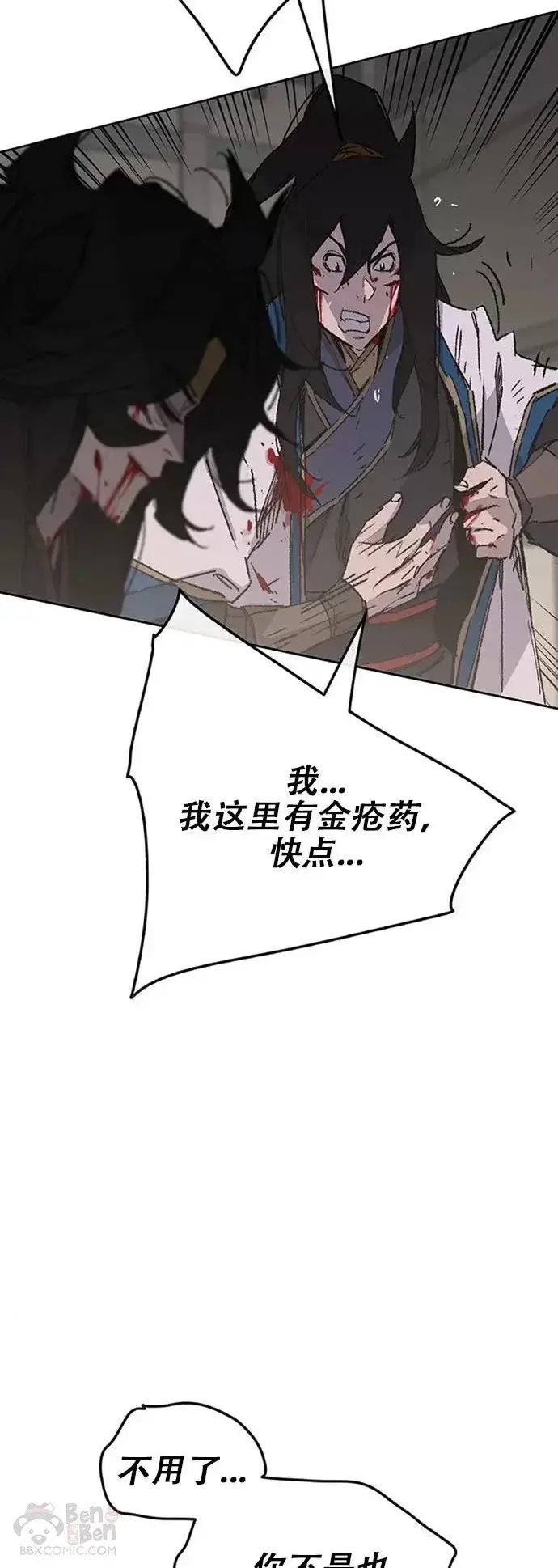 《不败剑仙》第123话 掌皇与景鸿的离去图24