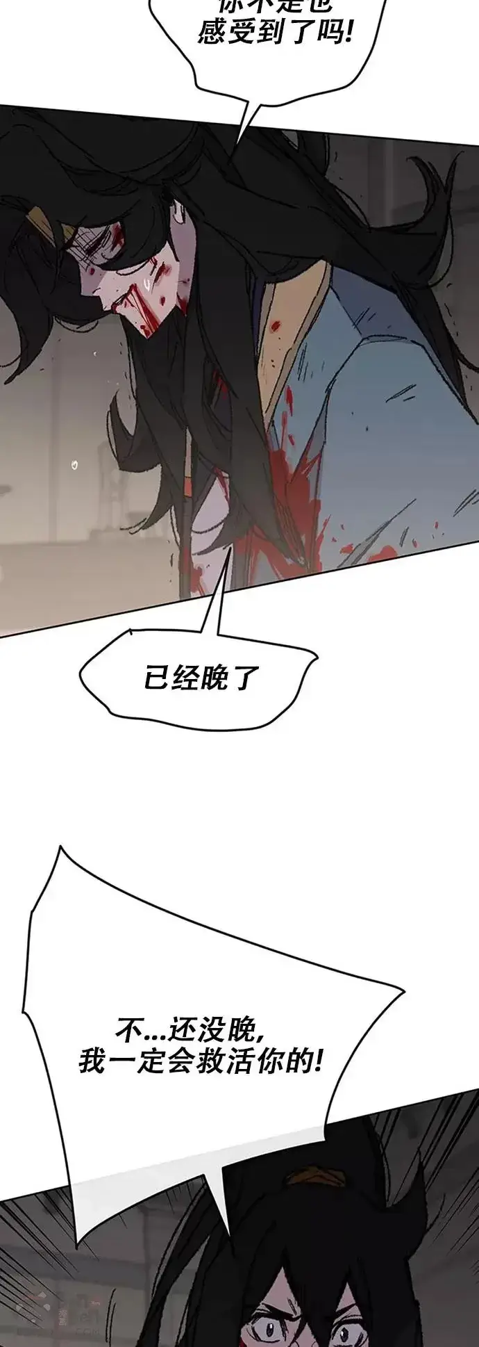 《不败剑仙》第123话 掌皇与景鸿的离去图25