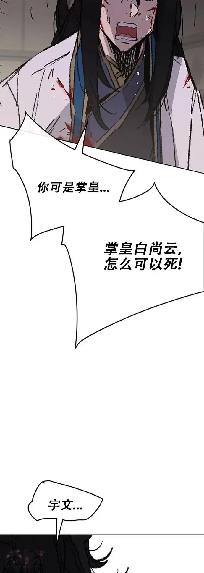 《不败剑仙》第123话 掌皇与景鸿的离去图26
