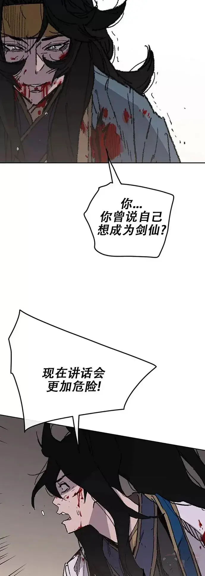 《不败剑仙》第123话 掌皇与景鸿的离去图27