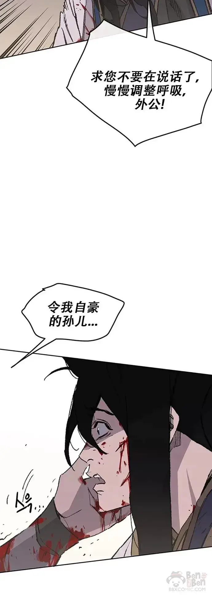 《不败剑仙》第123话 掌皇与景鸿的离去图28