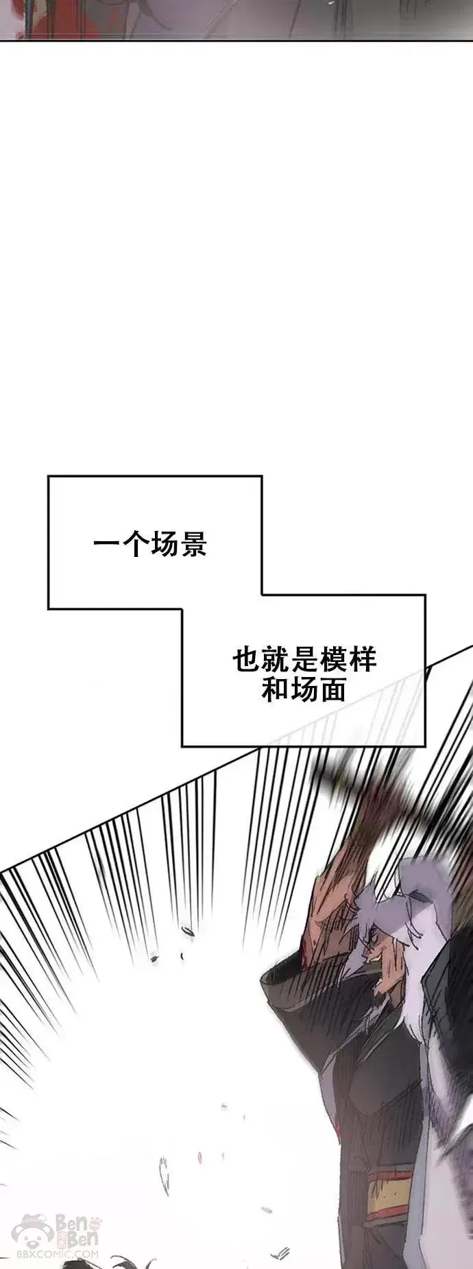 《不败剑仙》第123话 掌皇与景鸿的离去图3