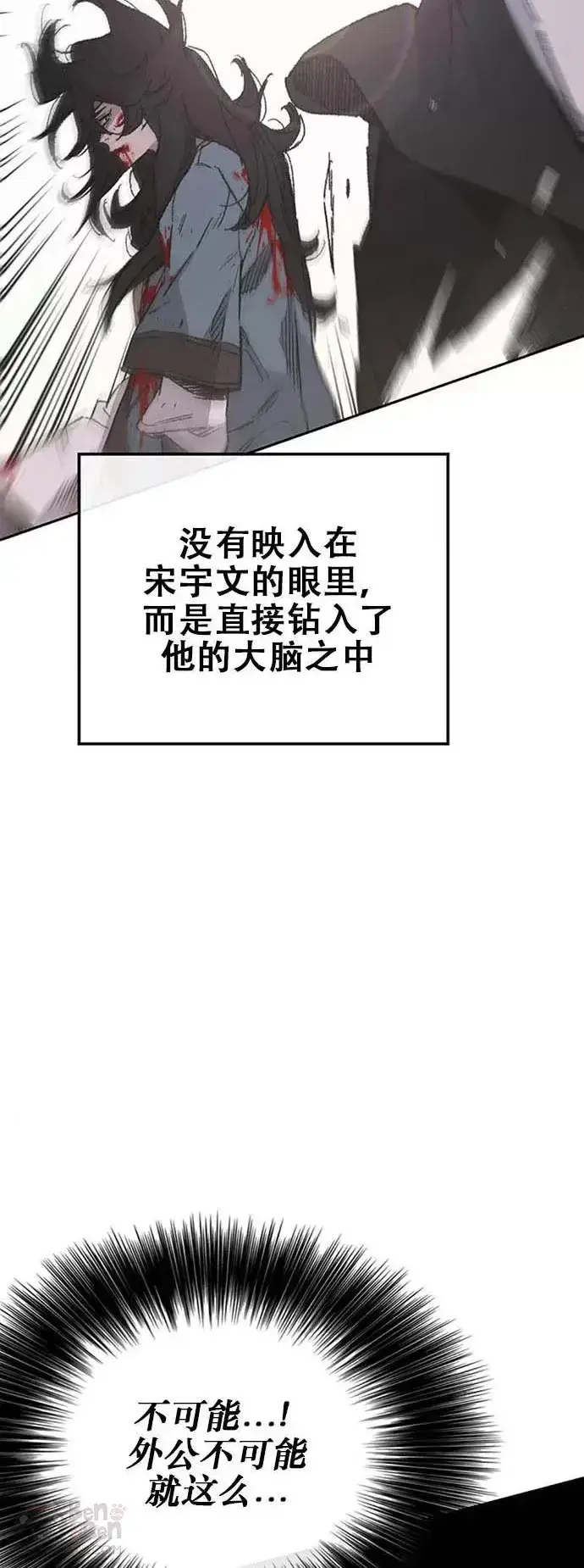 《不败剑仙》第123话 掌皇与景鸿的离去图4
