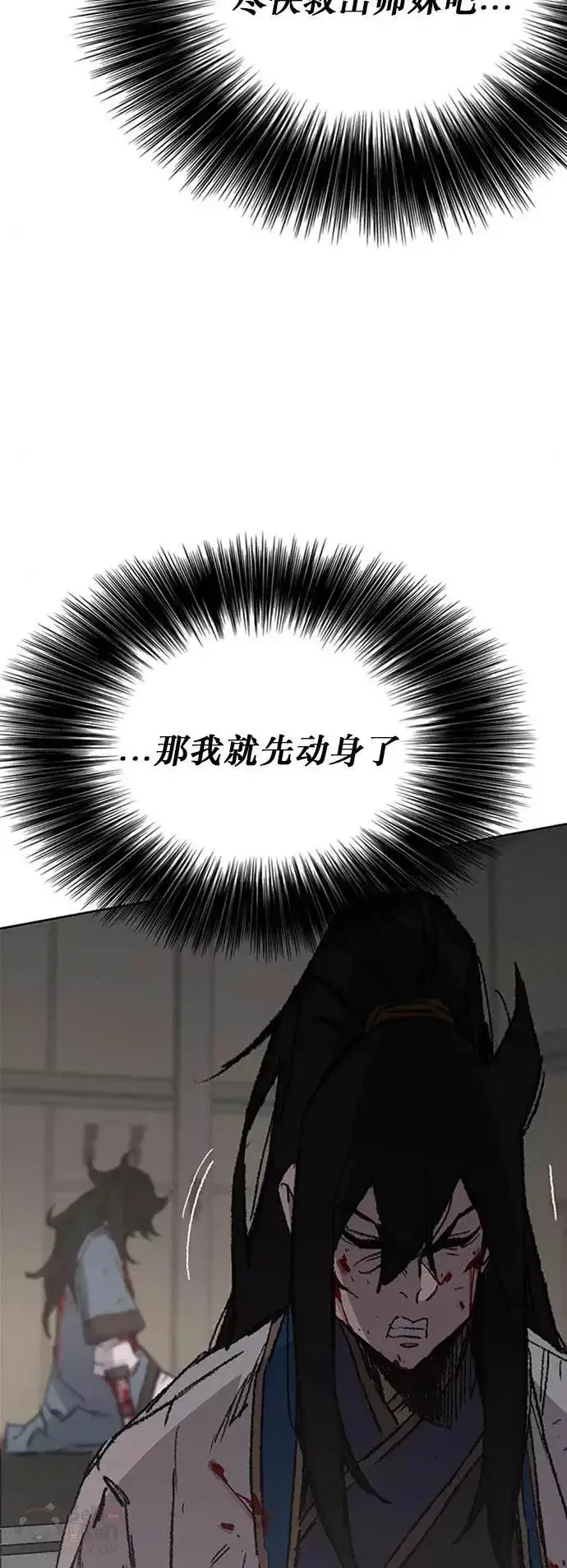 《不败剑仙》第123话 掌皇与景鸿的离去图47