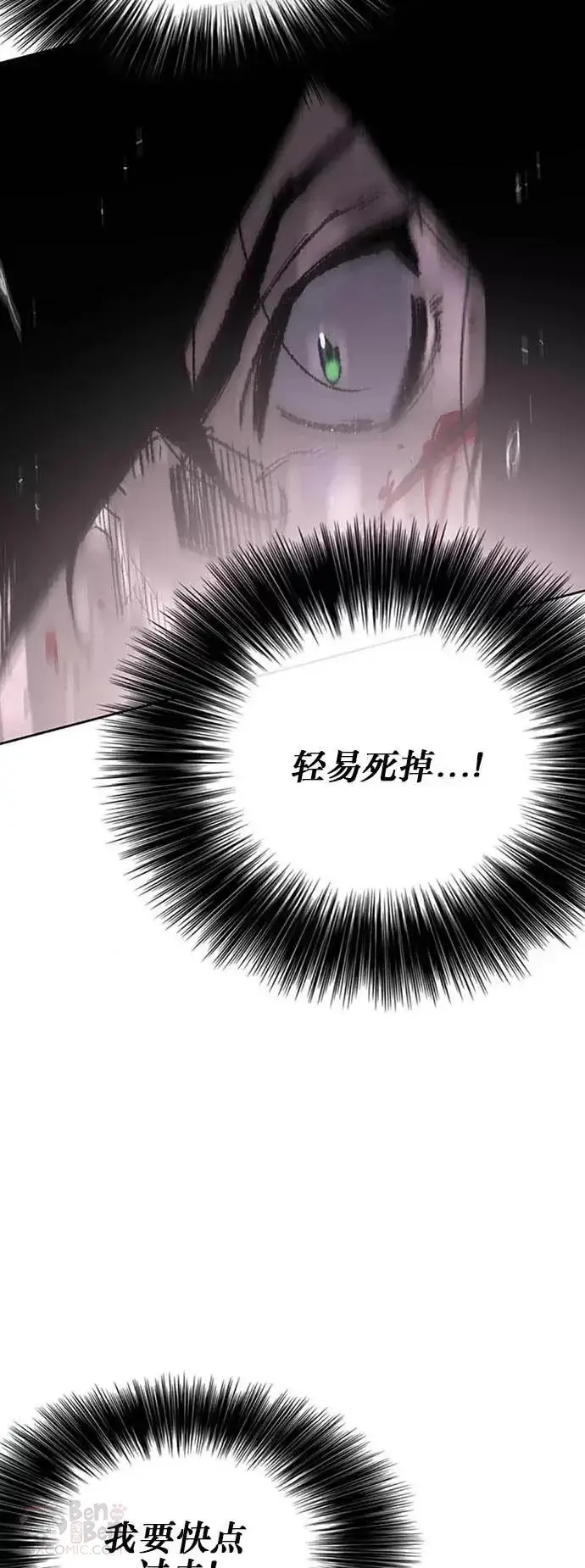 《不败剑仙》第123话 掌皇与景鸿的离去图5