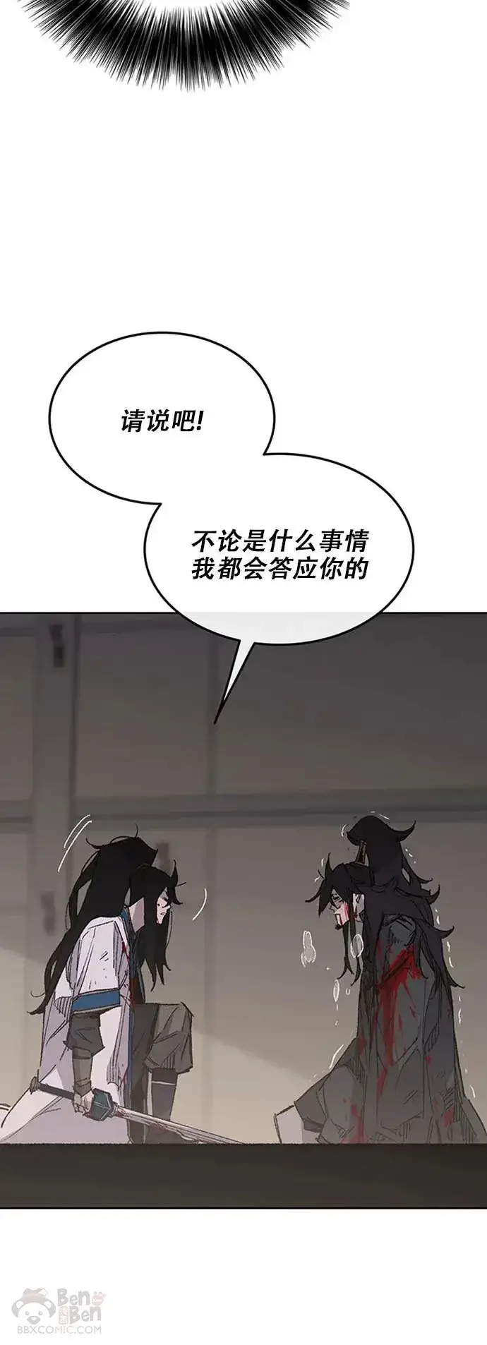《不败剑仙》第123话 掌皇与景鸿的离去图50
