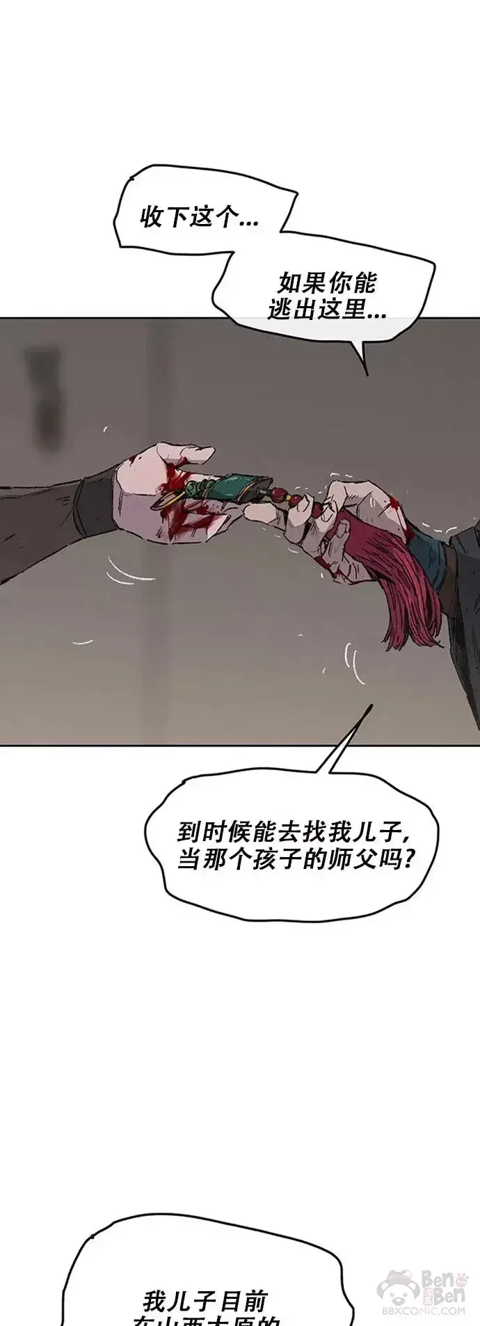 《不败剑仙》第123话 掌皇与景鸿的离去图51