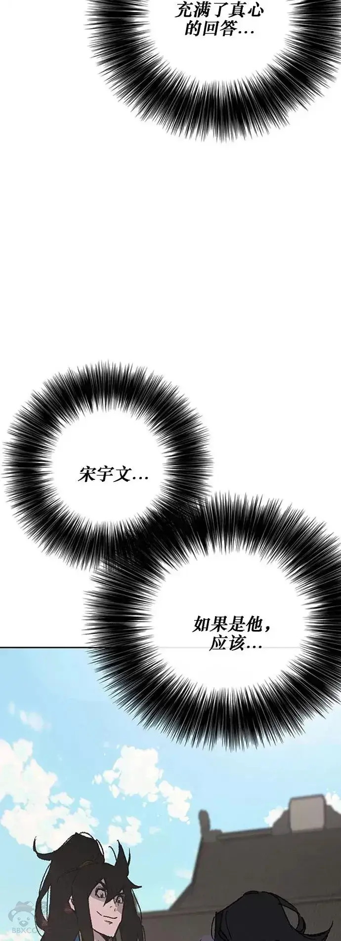 《不败剑仙》第123话 掌皇与景鸿的离去图55