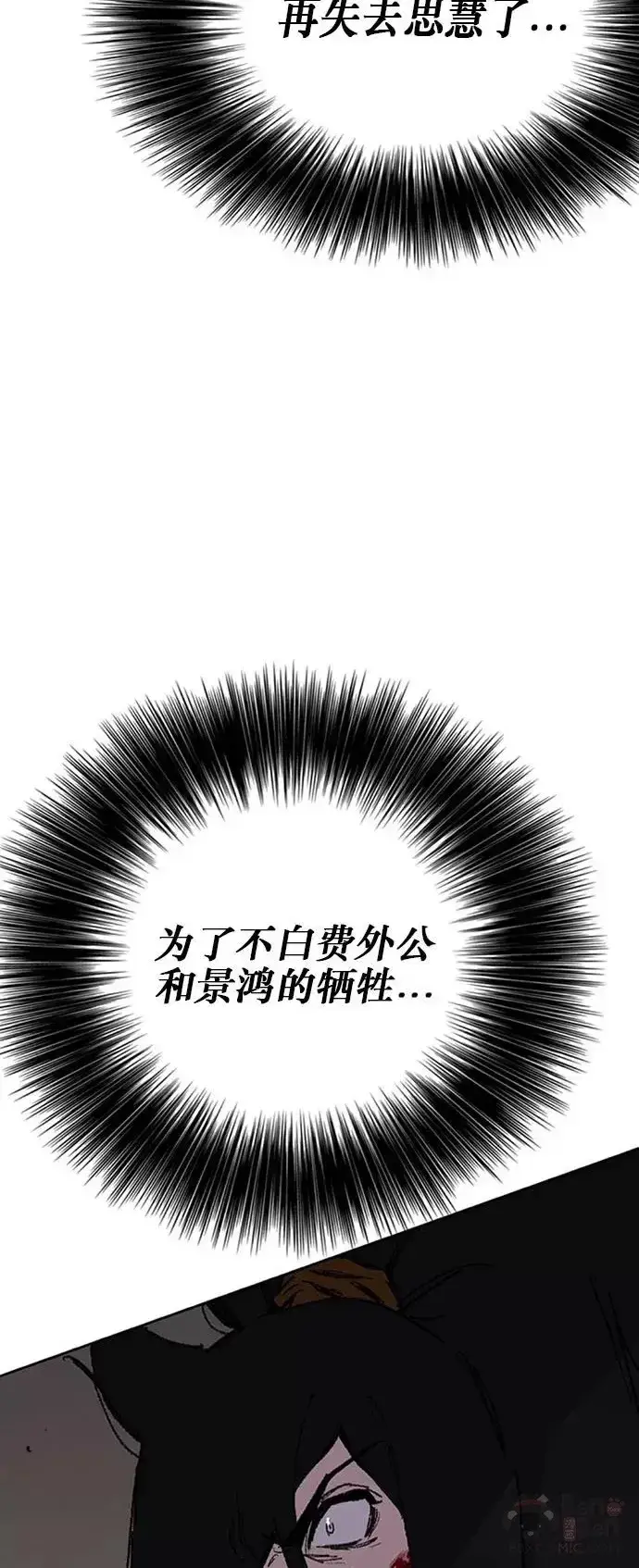 《不败剑仙》第123话 掌皇与景鸿的离去图62
