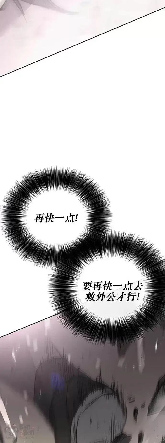 《不败剑仙》第123话 掌皇与景鸿的离去图8