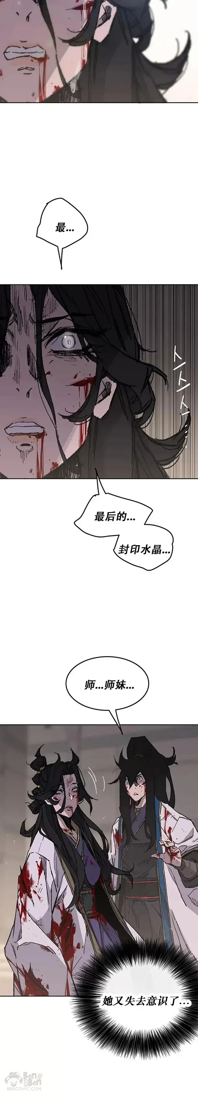 《不败剑仙》第124话 生与死的边缘图10