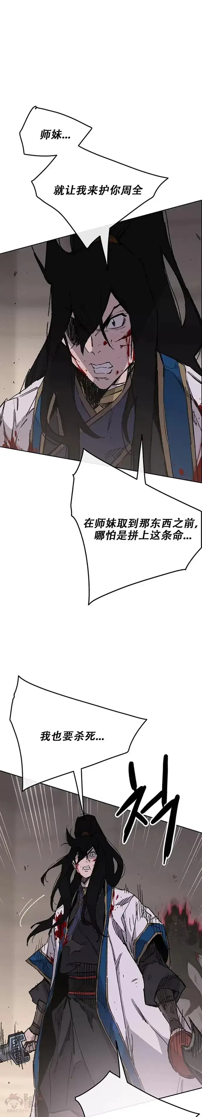 《不败剑仙》第124话 生与死的边缘图12