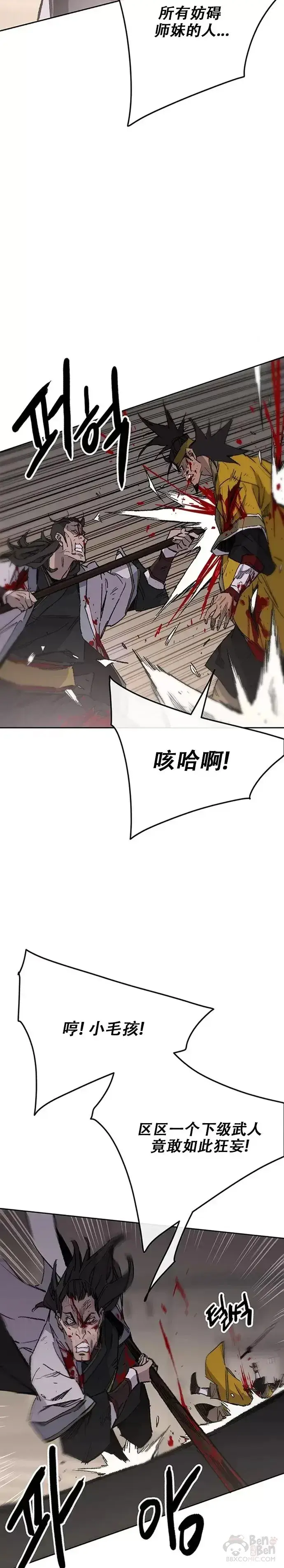 《不败剑仙》第124话 生与死的边缘图13