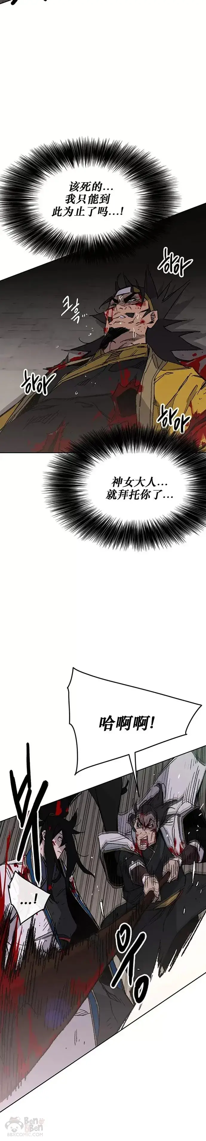 《不败剑仙》第124话 生与死的边缘图14