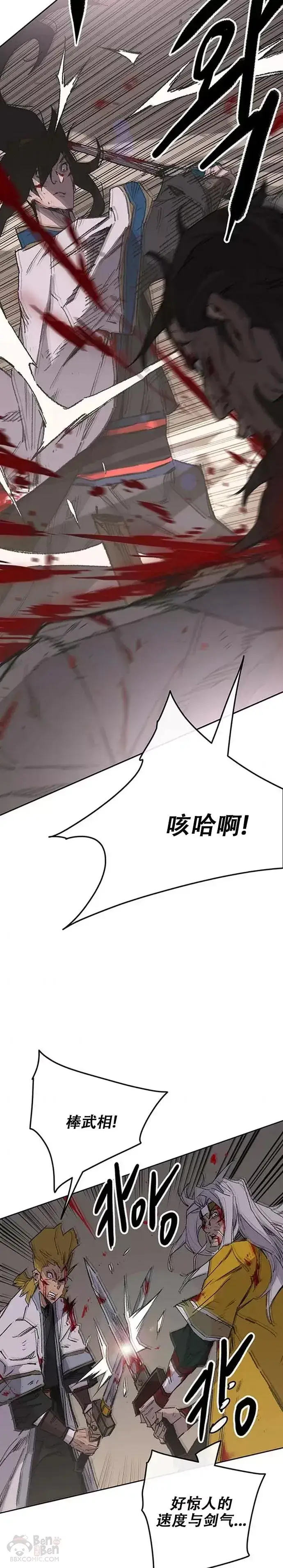 《不败剑仙》第124话 生与死的边缘图17