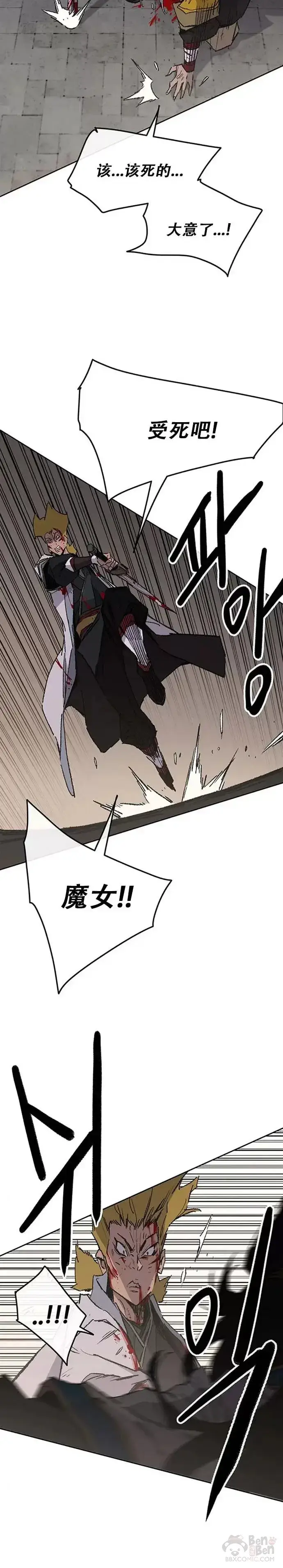 《不败剑仙》第124话 生与死的边缘图20