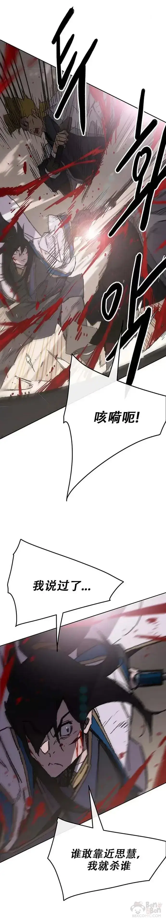 《不败剑仙》第124话 生与死的边缘图21