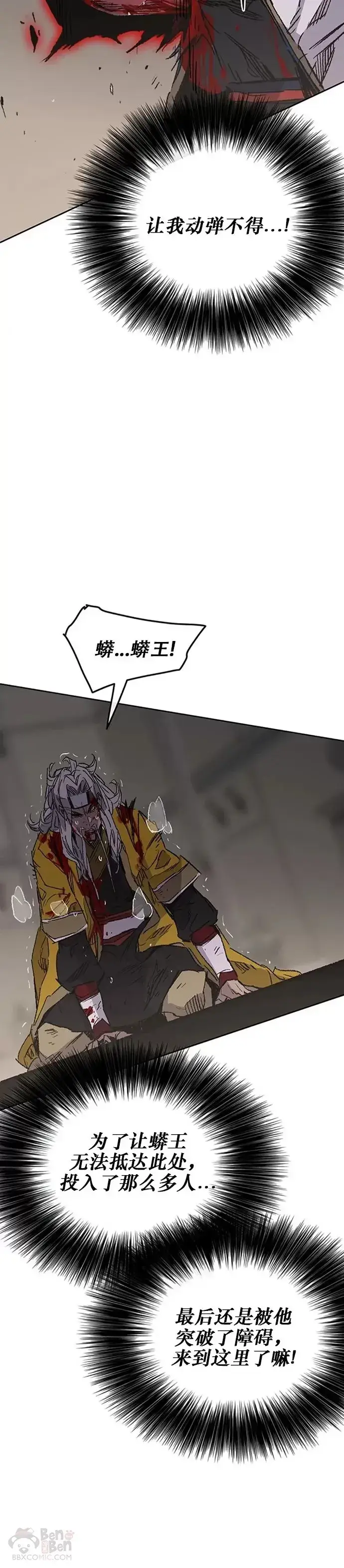 《不败剑仙》第124话 生与死的边缘图25