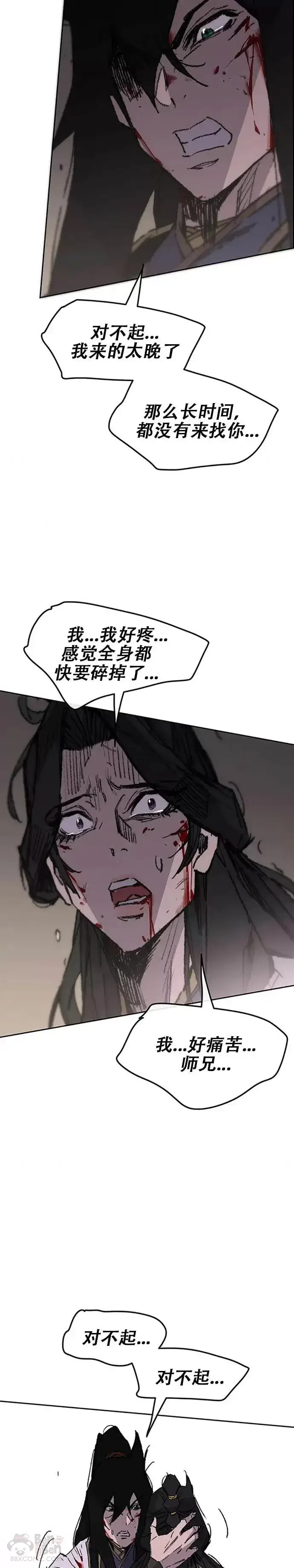 《不败剑仙》第124话 生与死的边缘图5