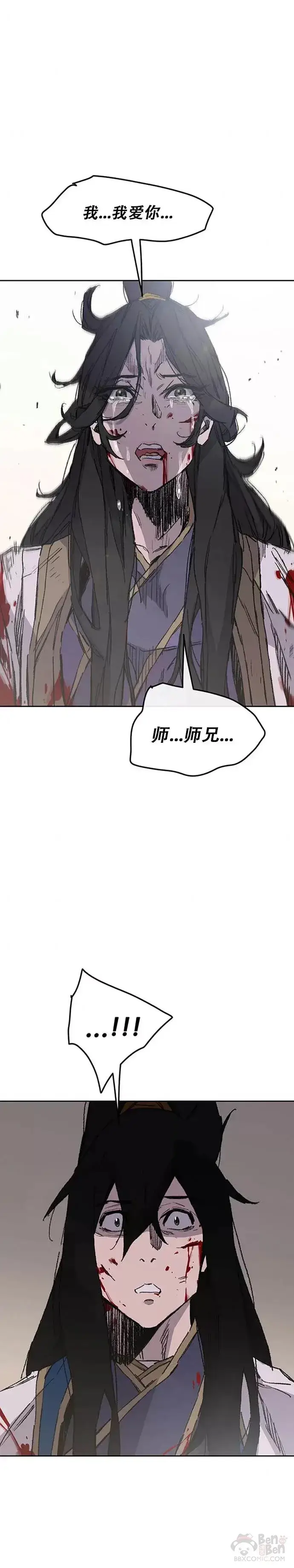 《不败剑仙》第124话 生与死的边缘图7