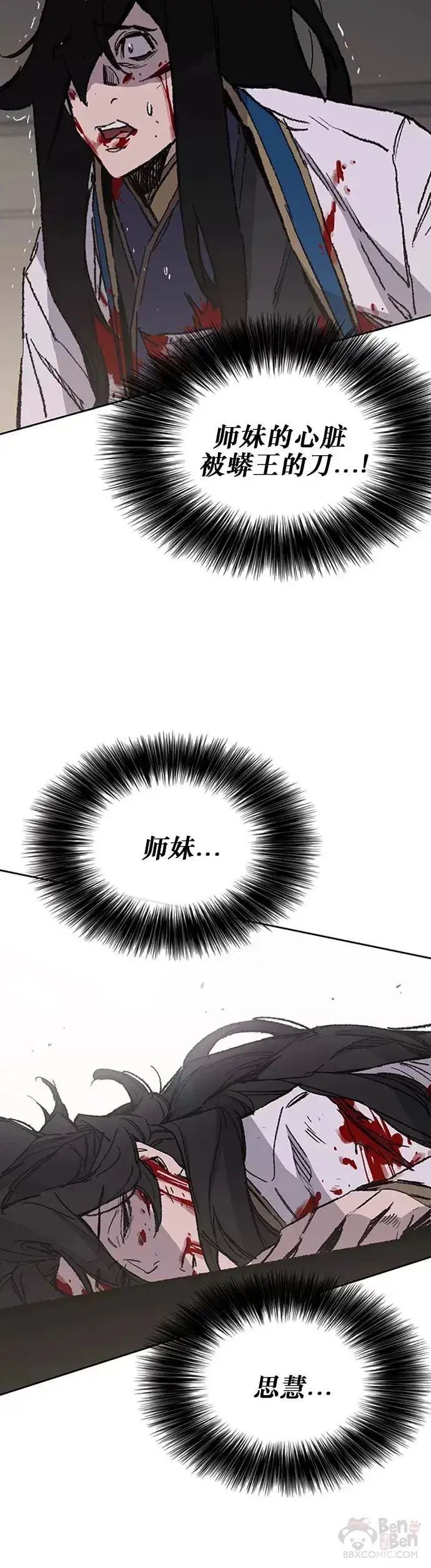 《不败剑仙》第125话 秘技: 我死天生图10