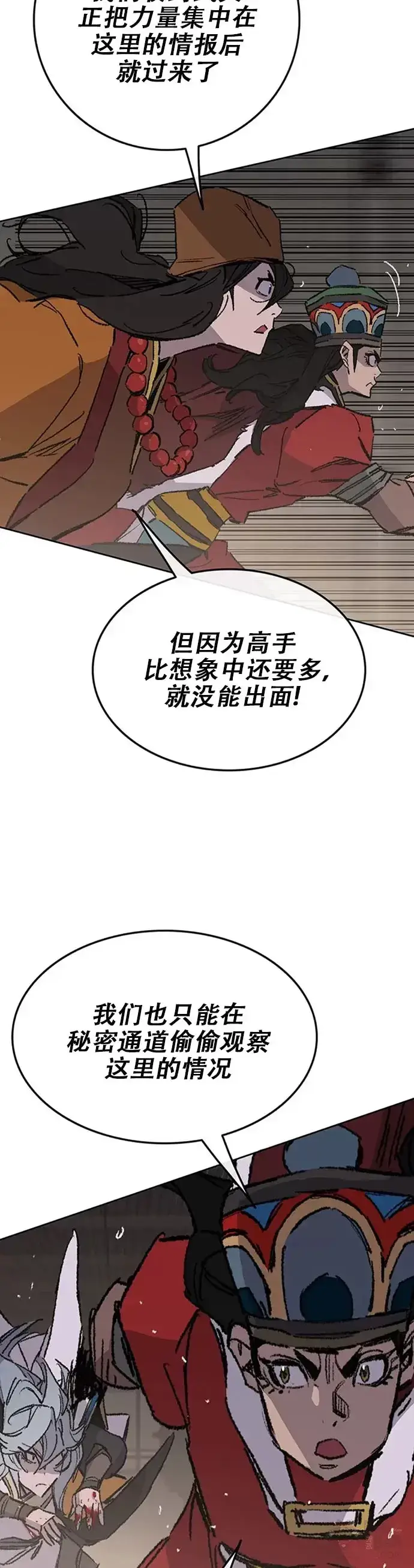 《不败剑仙》第125话 秘技: 我死天生图28